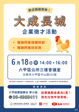 0618-六甲大成長城DM_Instructions for literal