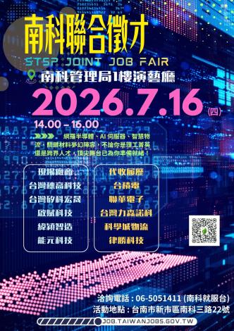 115.07.16(四)14-16南科聯合徵才活動(南管局1樓演藝廳) (1)_Instructions for literal