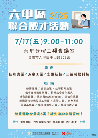 0717-六甲徵才-1_Instructions for literal