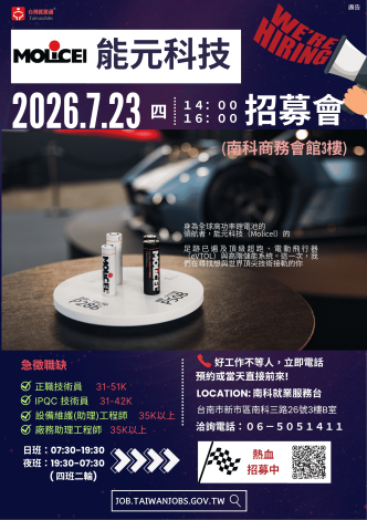 2026.7.23(四)14-16能元科技(南科就業服務台)招募會 (1)_Instructions for literal