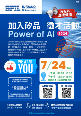 20260724(五)9-16矽品精密專場徵才(善化啤酒廠2樓簡報室) (1)_Instructions for literal