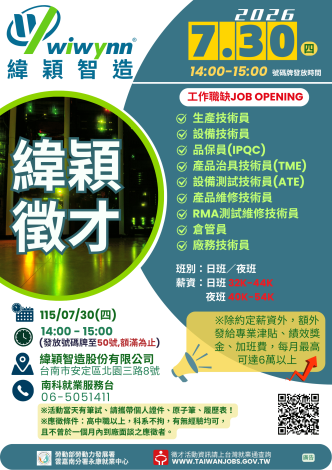 20260730(四)14-15緯穎智造廠內徵才_Instructions for literal