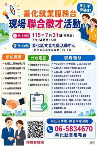 善化聯徵0731海報_Instructions for literal