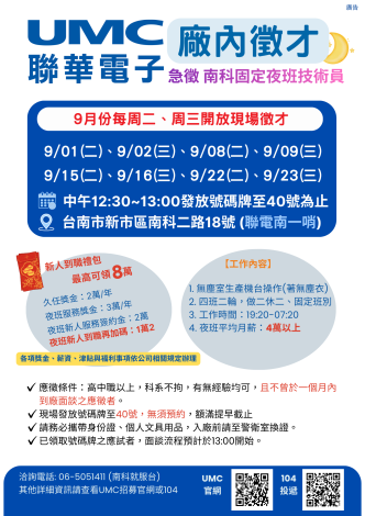 9月聯華電子廠內徵才-修_Instructions for literal