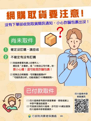 網購取貨要注意_Instructions for literal