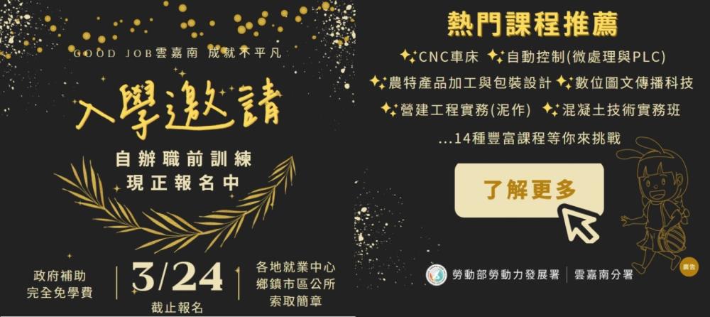[另開新視窗]自辦職前訓練112-2期招生報名_說明文字