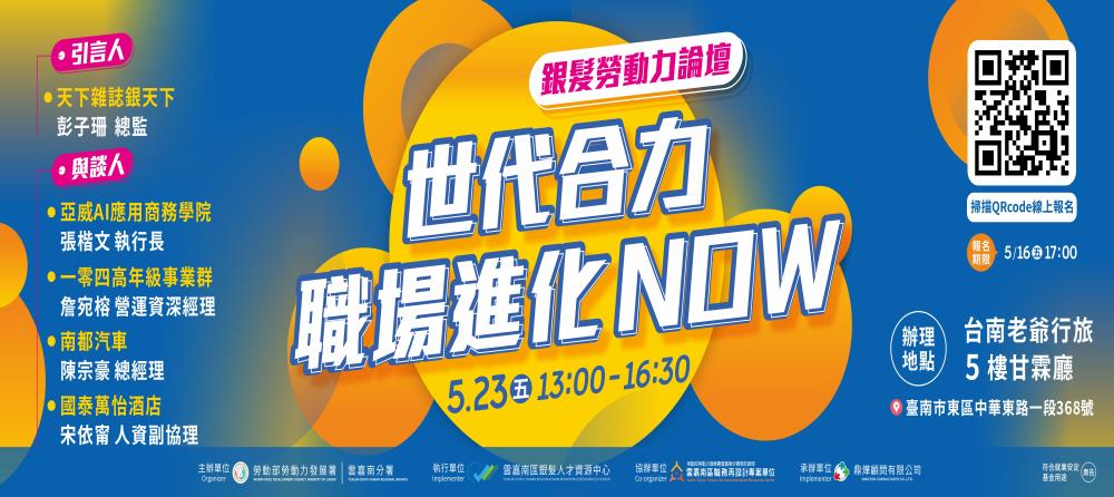 [另開新視窗]雲嘉南區銀髮勞動力論壇-「世代合力，職場進化NOW」_Instructions for literal