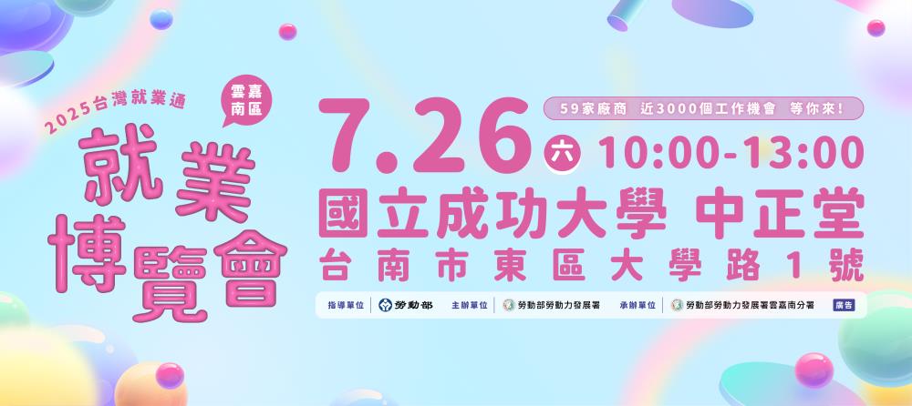 2025台灣就業通雲嘉南區就業博覽會_Instructions for literal