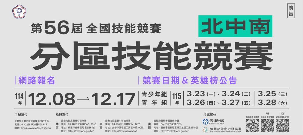 ☆第56屆全國技能競賽南區分區技能競賽 即將登場！☆_Instructions for literal