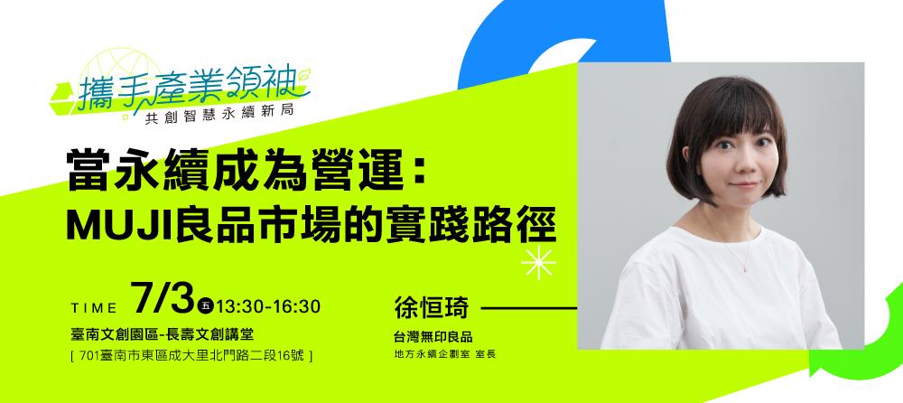 【免費講座】當永續成為營運：MUJI良品市場的實踐路徑/台灣無印良品_Instructions for literal