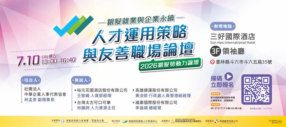 2026銀髮勞動力論壇「銀髮就業與企業永續-人才運用策略與友善職場論壇」_Instructions for literal