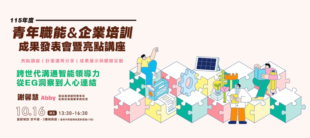 115年青年職能&企業培訓成果發表會暨亮點講座_Instructions for literal