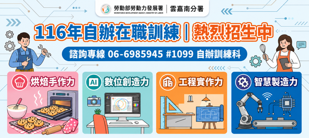 [另開新視窗]☆ 116年自辦在職訓練 | 熱烈招生中 ☆_Instructions for literal