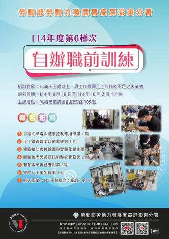 114年度第6梯次自辨職前訓練招生海報-完稿_Instructions for literal