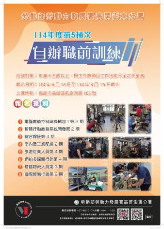 114年度第5梯次自辨職訓練招生海報-公告_Instructions for literal