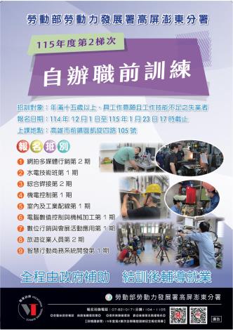 115年第2梯次自辧職前訓練招生海報_公告_Instructions for literal