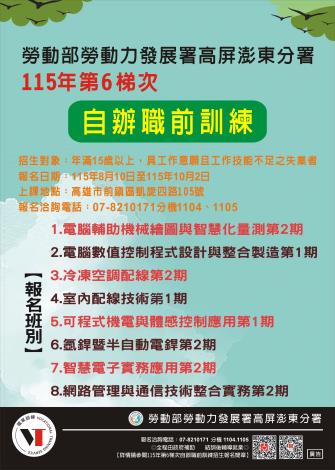 115年度第6次招生海報_公告.JPG_Instructions for literal