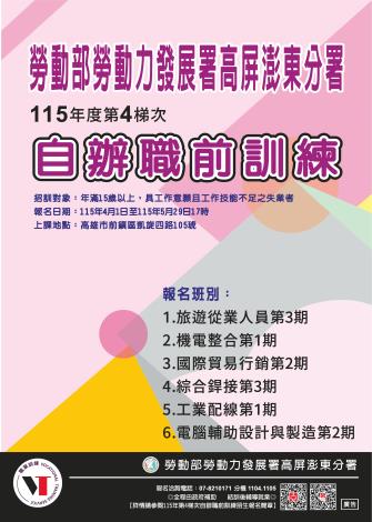 115年度第4梯次海報-公告_Instructions for literal