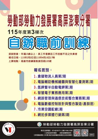 115年度第3梯次海報-公告.JPG_Instructions for literal