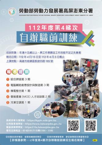 3-15-海報-第4梯次自辨職前_說明文字
