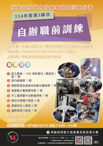 114年度第3梯次招生海報-公告_Instructions for literal