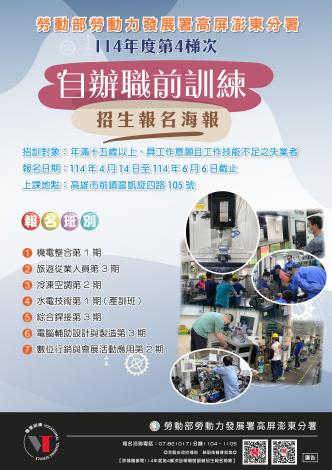 114年第4梯次招生海報_Instructions for literal