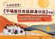 「《平埔原住民族群身分法》草案」政策圖文說明資料