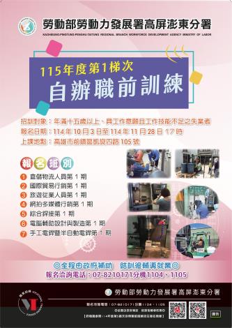 115年第1梯次自辦職前訓練招生海報-公告_Instructions for literal