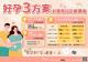 「好孕三方案」電子政策圖文說明資料