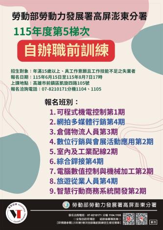 115年度第5梯次職前訓練招生海報 (公告).JPG_Instructions for literal