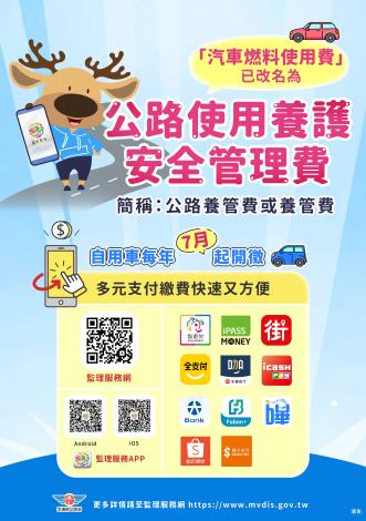 公路養管費海報_Instructions for literal