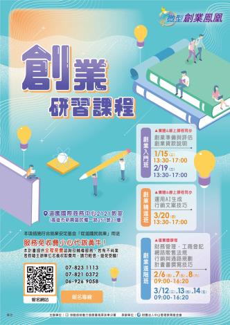 03.高屏澎東分署舉辦免費創業研習課程，歡迎預備創業或已創業民眾踴躍報名。_Instructions for literal