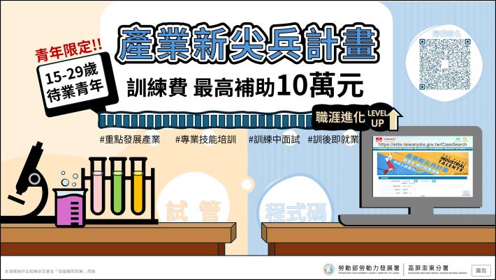 職訓助攻，高分署讓青年跨界成功。_Instructions for literal