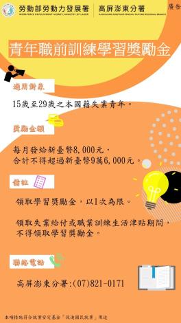 為讓青年安心訓練，勞動部提供「學習獎勵金」，透過經濟支持，幫助青年精進技能。_Instructions for literal