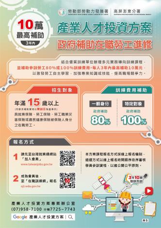 01.勞動部補助在職勞工進修，提供3年10萬訓練補助費。_Instructions for literal