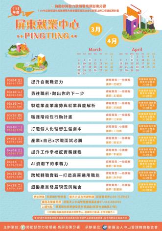 3-4月屏東課程海報_Instructions for literal