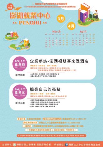 3-4月澎湖課程海報_Instructions for literal