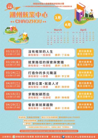 3-4月潮州課程海報_Instructions for literal