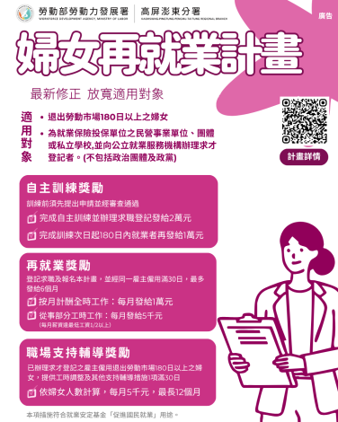 勞動部勞動力發展署高屏澎東分署積極推動「婦女再就業計畫」，幫助婦女重返職場。_Instructions for literal