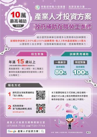 01.勞動部補助在職勞工進修，提供3年10萬訓練補助費。_Instructions for literal