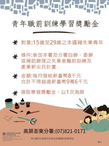 勞動部「青年職前訓練學習獎勵金」，參訓期間每月可領取8,000元，最高可領9萬6,000元，以減輕青年參訓期間的生活負擔。_Instructions for literal