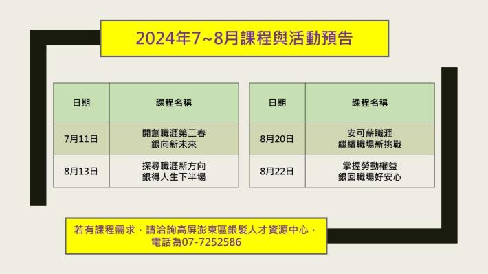 2024年7~8月課程與活動預告_Instructions for literal