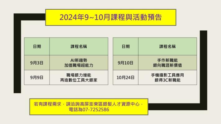 2024年9~10月課程與活動預告_Instructions for literal