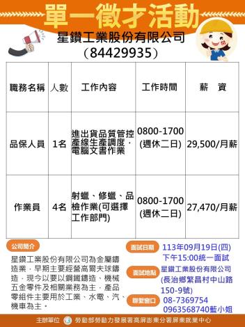 1130919星鑽單一廠商徵才DM_Instructions for literal