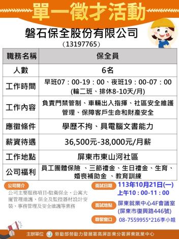 1131021磐石保全單一廠商徵才DM_Instructions for literal