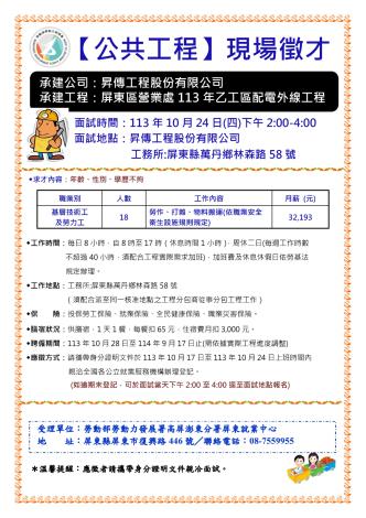 1131024求才宣傳單【昇傳工程股份有限公司】_Instructions for literal