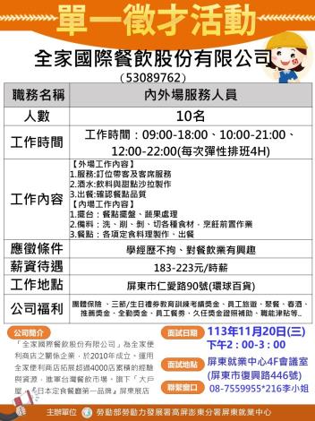 1131120全家餐飲單一廠商徵才DM_Instructions for literal