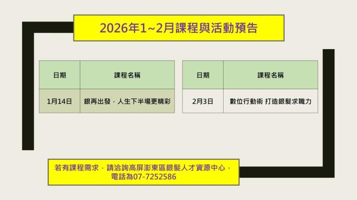 2026年1~2月課程與活動預告_Instructions for literal