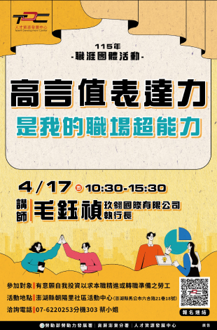 1150417高言值表達力是我的職場超能力(廣告)_Instructions for literal