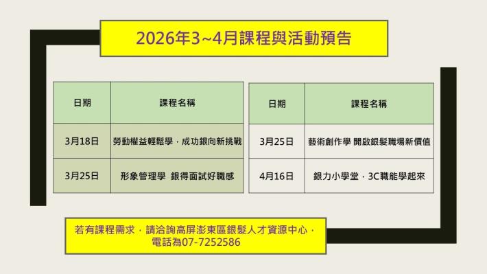 2026年3~4月課程與活動預告_Instructions for literal